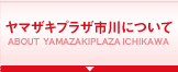 ヤマザキプラザ市川について