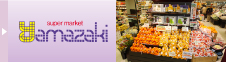 スーパーマーケット Yamazaki “ひとつ上いく”品揃えやサービスがうれしい、スーパーマーケット。